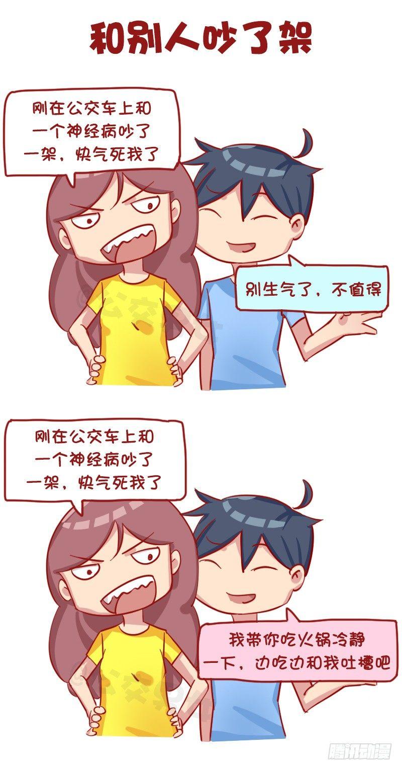 公交男女爆笑漫画-1178-对女朋友的关心全彩韩漫标签