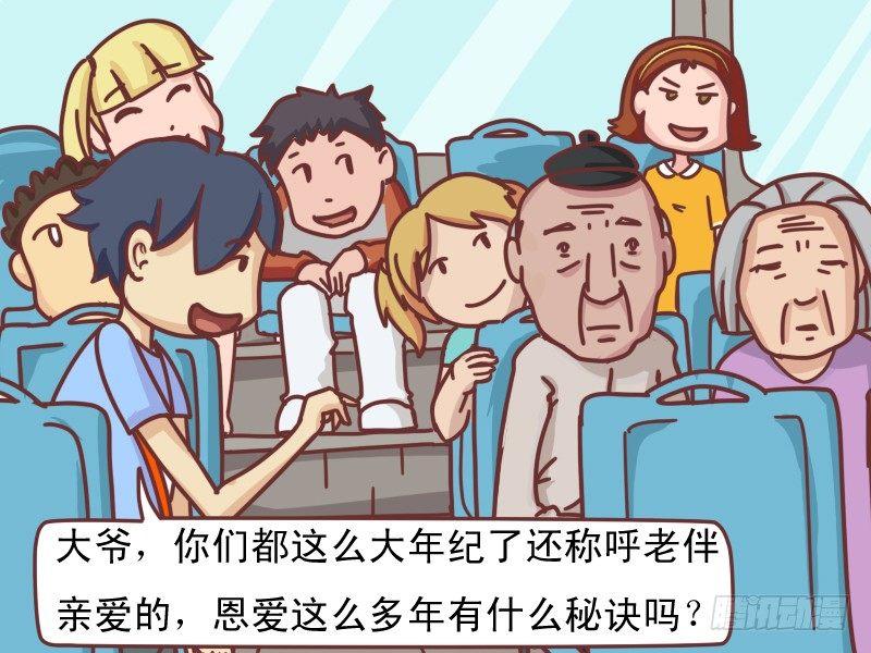公交男女爆笑漫画-119亲爱的全彩韩漫标签
