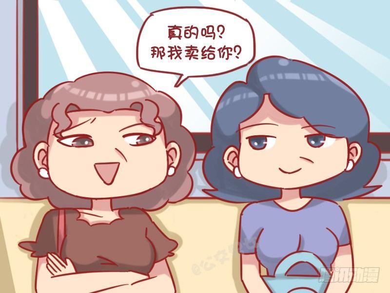 《公交男女爆笑漫画》漫画最新章节1186-卖给你啊免费下拉式在线观看章节第【4】张图片