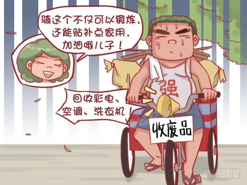 【公交男女爆笑漫画】漫画-（1188-减肥）章节漫画下拉式图片-5.jpg