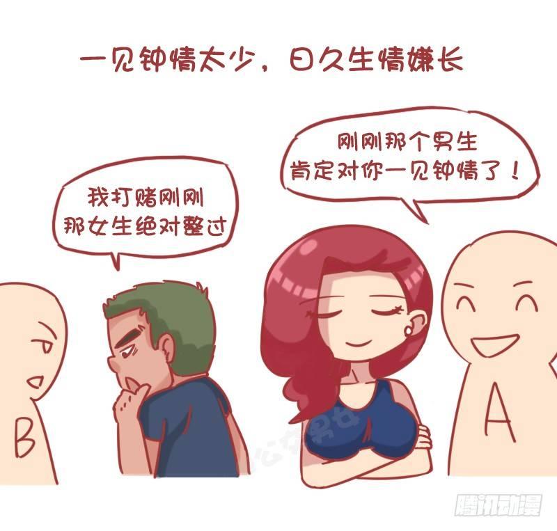 公交男女爆笑漫画-1190-男生不追女生全彩韩漫标签