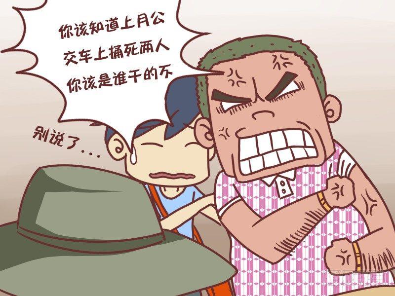【公交男女爆笑漫画】漫画-（120车厢里的江湖）章节漫画下拉式图片-5.jpg