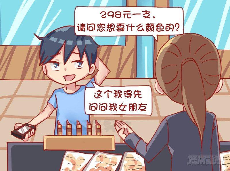 公交男女爆笑漫画-1203-买口红全彩韩漫标签