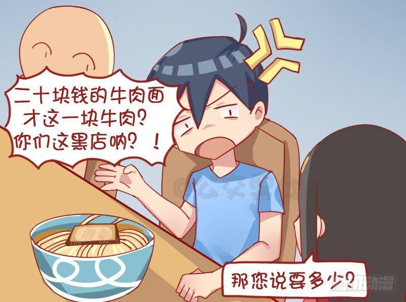 公交男女爆笑漫画-1213-牛肉面全彩韩漫标签