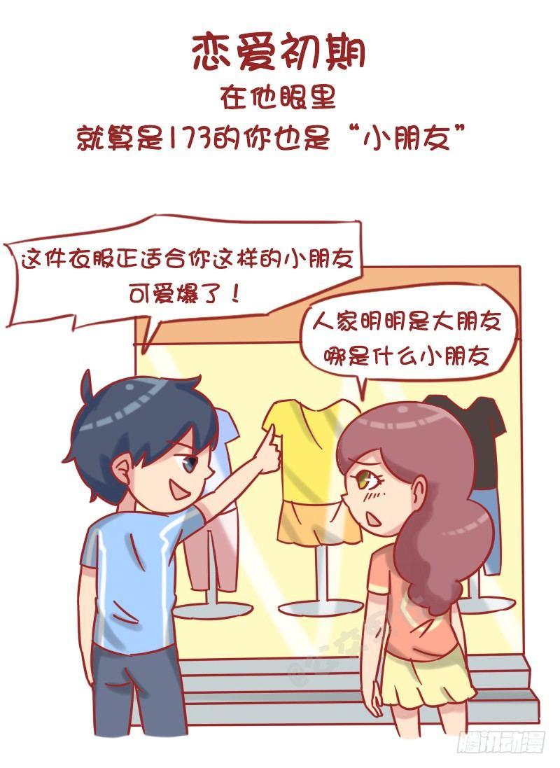 公交男女爆笑漫画-1217-男朋友对你的称呼变化全彩韩漫标签