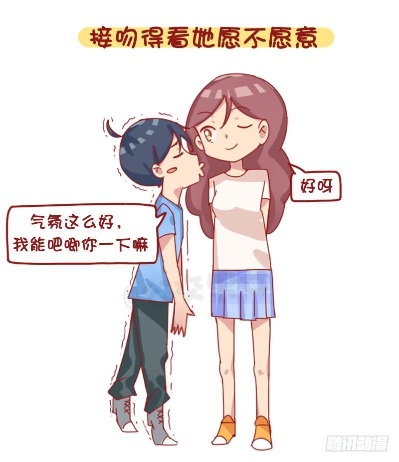 公交男女爆笑漫画-1224-有个比自己高的女朋友什全彩韩漫标签