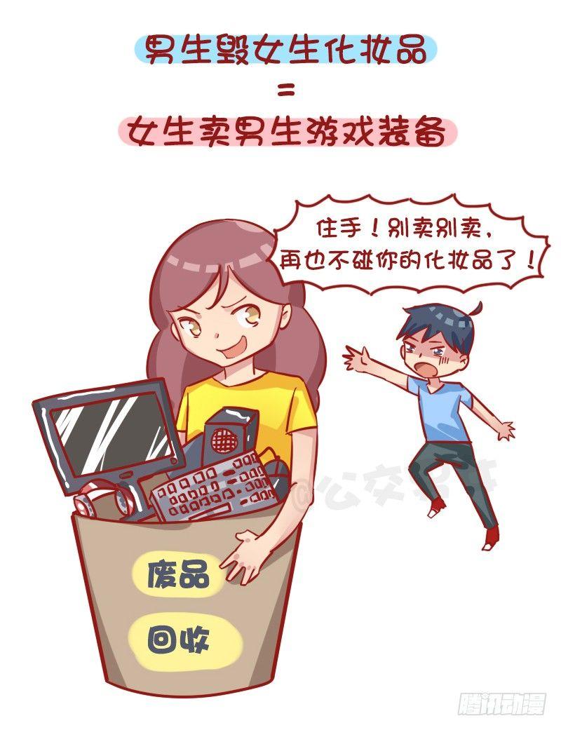 【公交男女爆笑漫画】漫画-（1232-换个性别什么就明白了）章节漫画下拉式图片-2.jpg