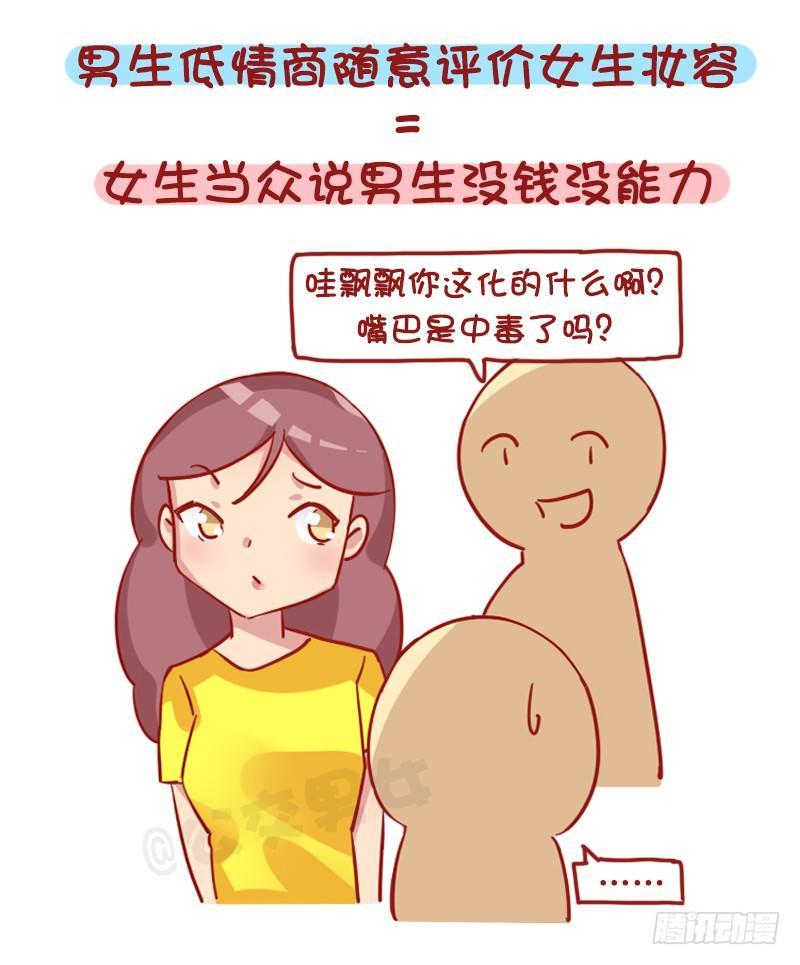 【公交男女爆笑漫画】漫画-（1232-换个性别什么就明白了）章节漫画下拉式图片-3.jpg