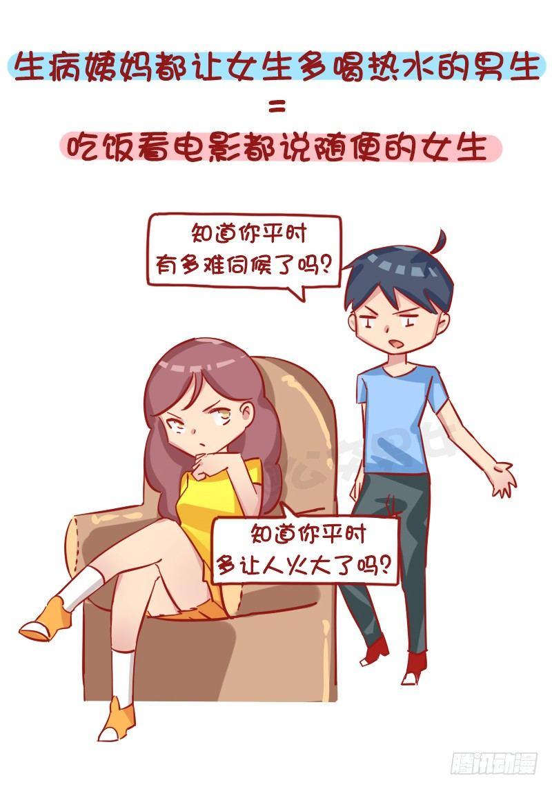 【公交男女爆笑漫画】漫画-（1232-换个性别什么就明白了）章节漫画下拉式图片-7.jpg