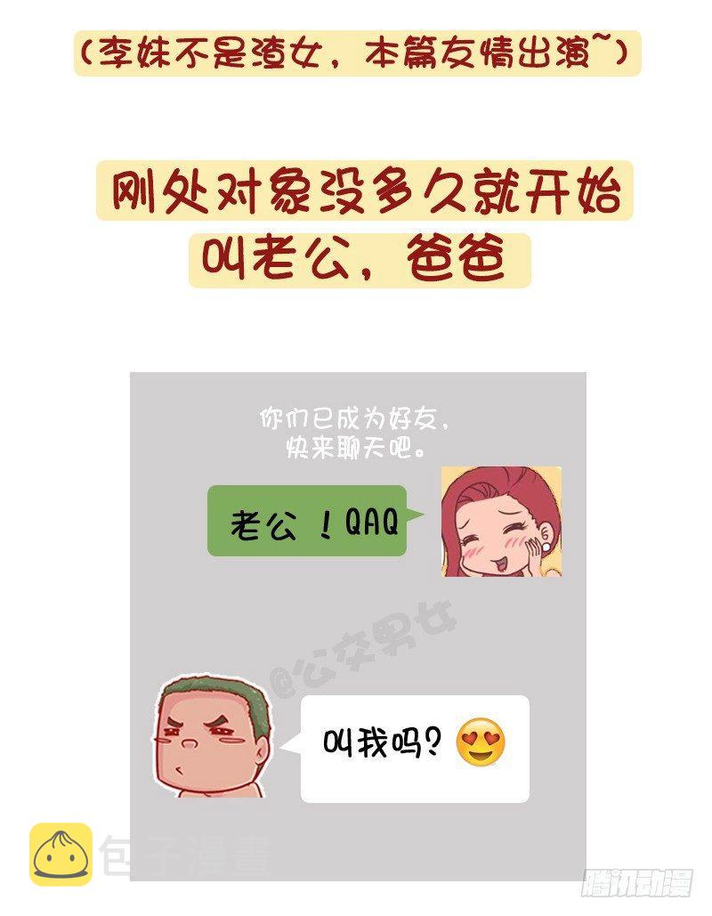 公交男女爆笑漫画-1233-网恋渣女全彩韩漫标签