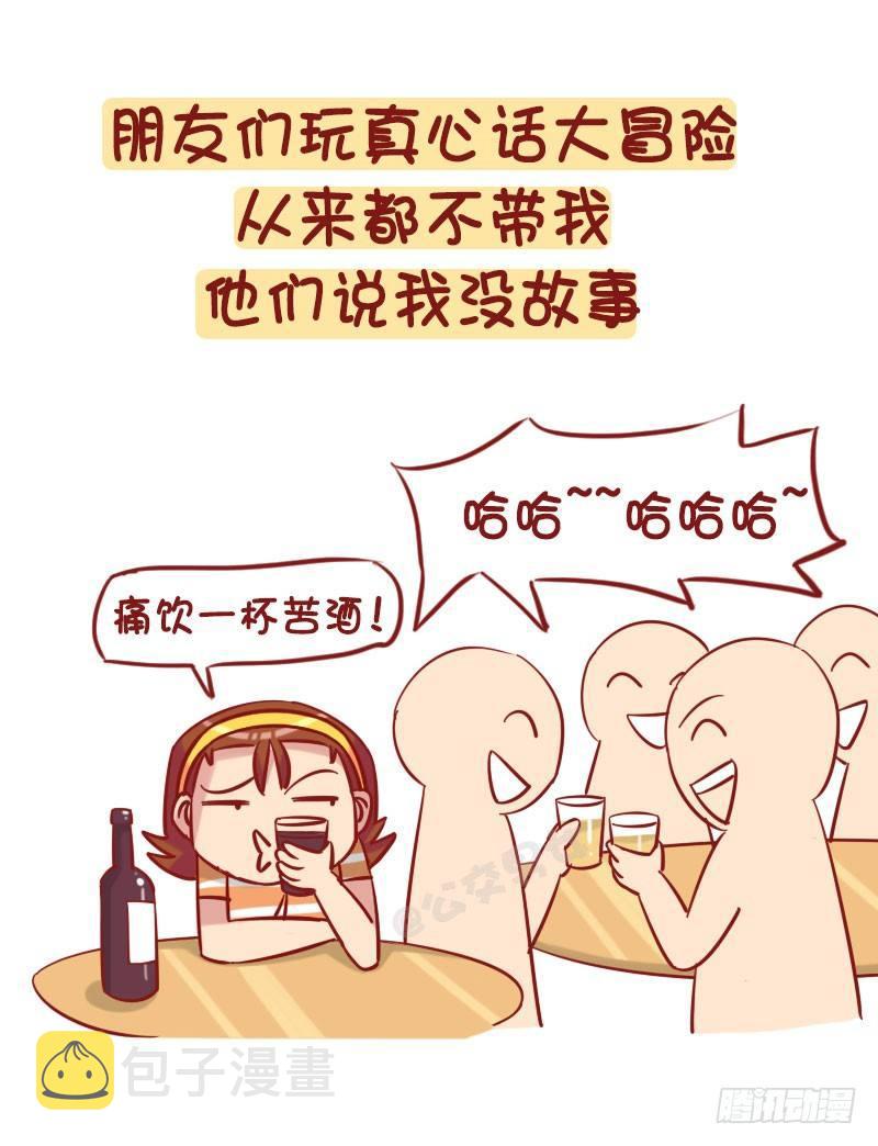 公交男女爆笑漫画-1235-从未谈过恋爱什么体验全彩韩漫标签