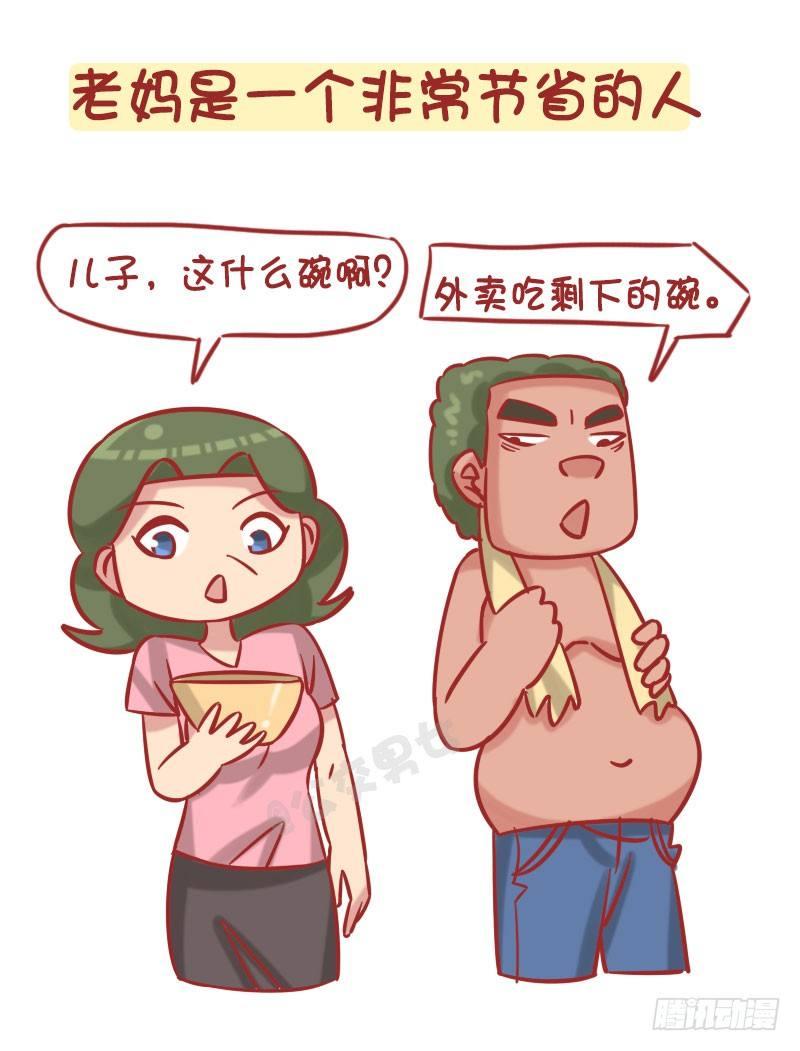 公交男女爆笑漫画-1249-节省的老妈全彩韩漫标签