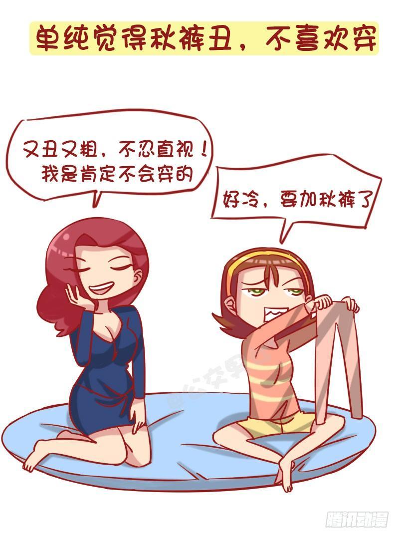 公交男女爆笑漫画-1255-不穿秋裤的完美解释全彩韩漫标签