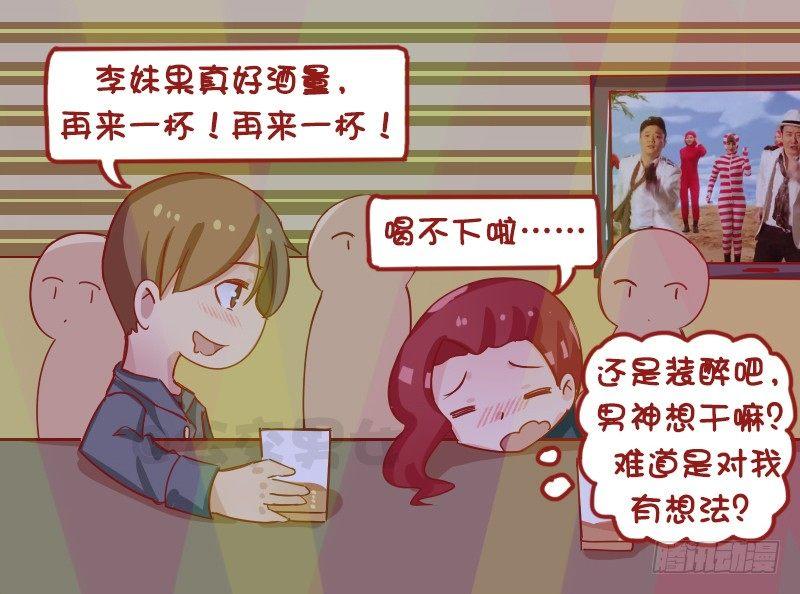 公交男女爆笑漫画-1256-灌酒全彩韩漫标签