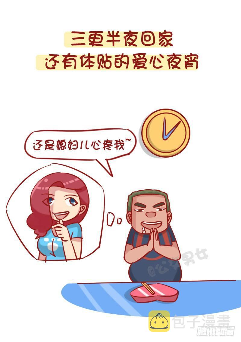 公交男女爆笑漫画-1257-男生幻想中的女朋友全彩韩漫标签