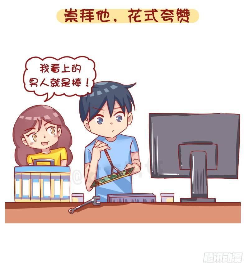 《公交男女爆笑漫画》漫画最新章节1261-撩男生的套路免费下拉式在线观看章节第【10】张图片