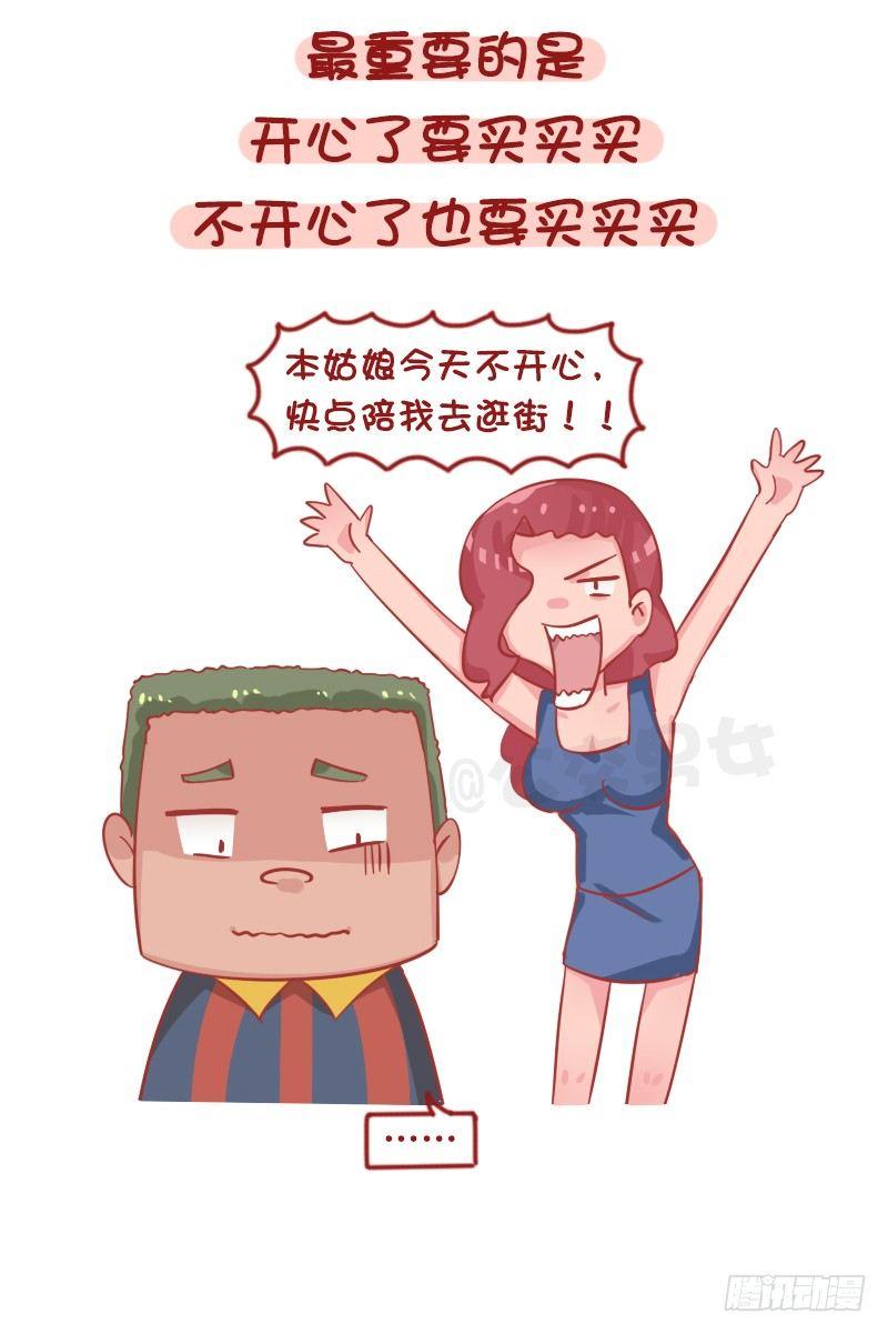 《公交男女爆笑漫画》漫画最新章节1262-为什幺女生普遍这么穷？免费下拉式在线观看章节第【10】张图片