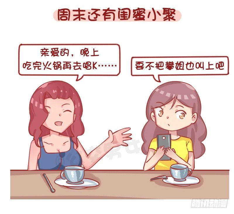 《公交男女爆笑漫画》漫画最新章节1262-为什幺女生普遍这么穷？免费下拉式在线观看章节第【8】张图片