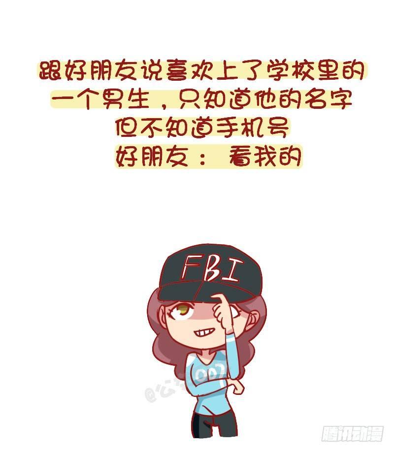 公交男女爆笑漫画-1263-好朋友相处日常全彩韩漫标签