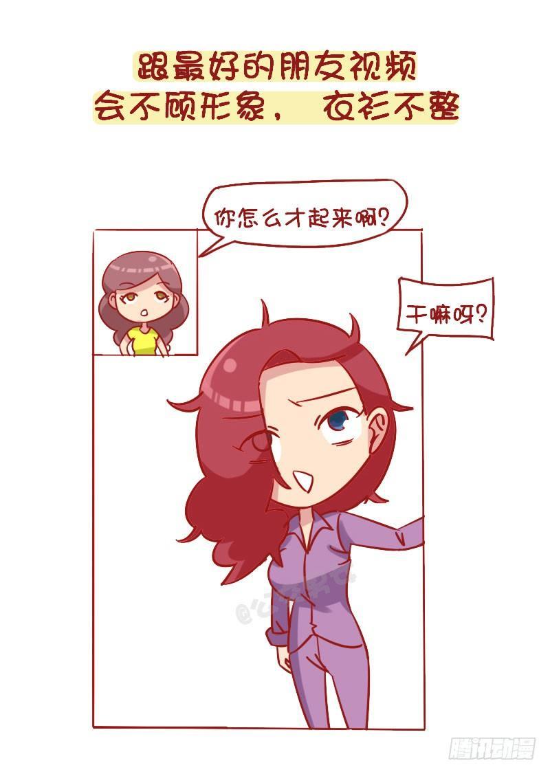 《公交男女爆笑漫画》漫画最新章节1263-好朋友相处日常免费下拉式在线观看章节第【5】张图片