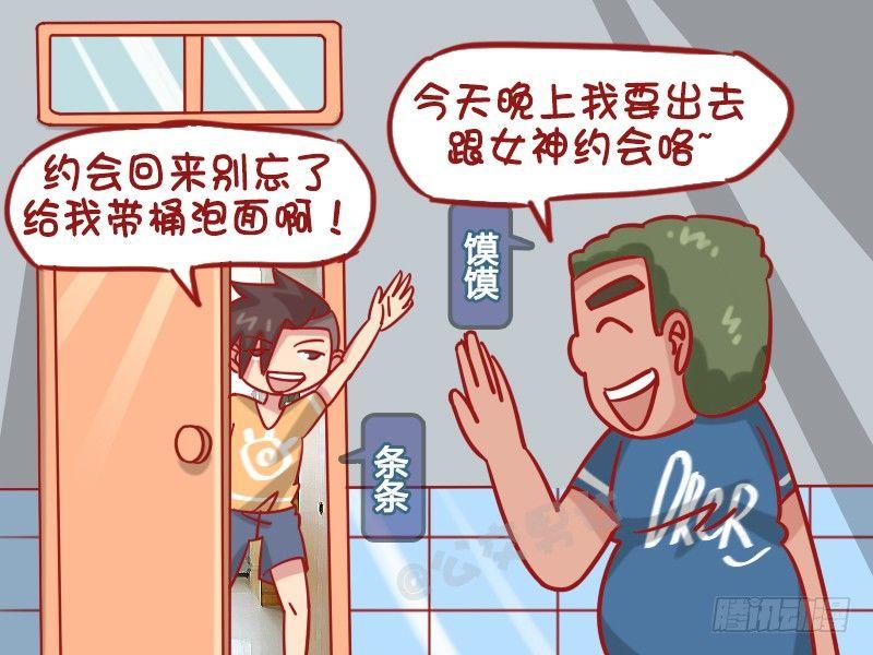 《公交男女爆笑漫画》漫画最新章节1266-中国好室友免费下拉式在线观看章节第【2】张图片