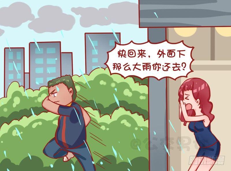 《公交男女爆笑漫画》漫画最新章节1268-感人一幕免费下拉式在线观看章节第【2】张图片