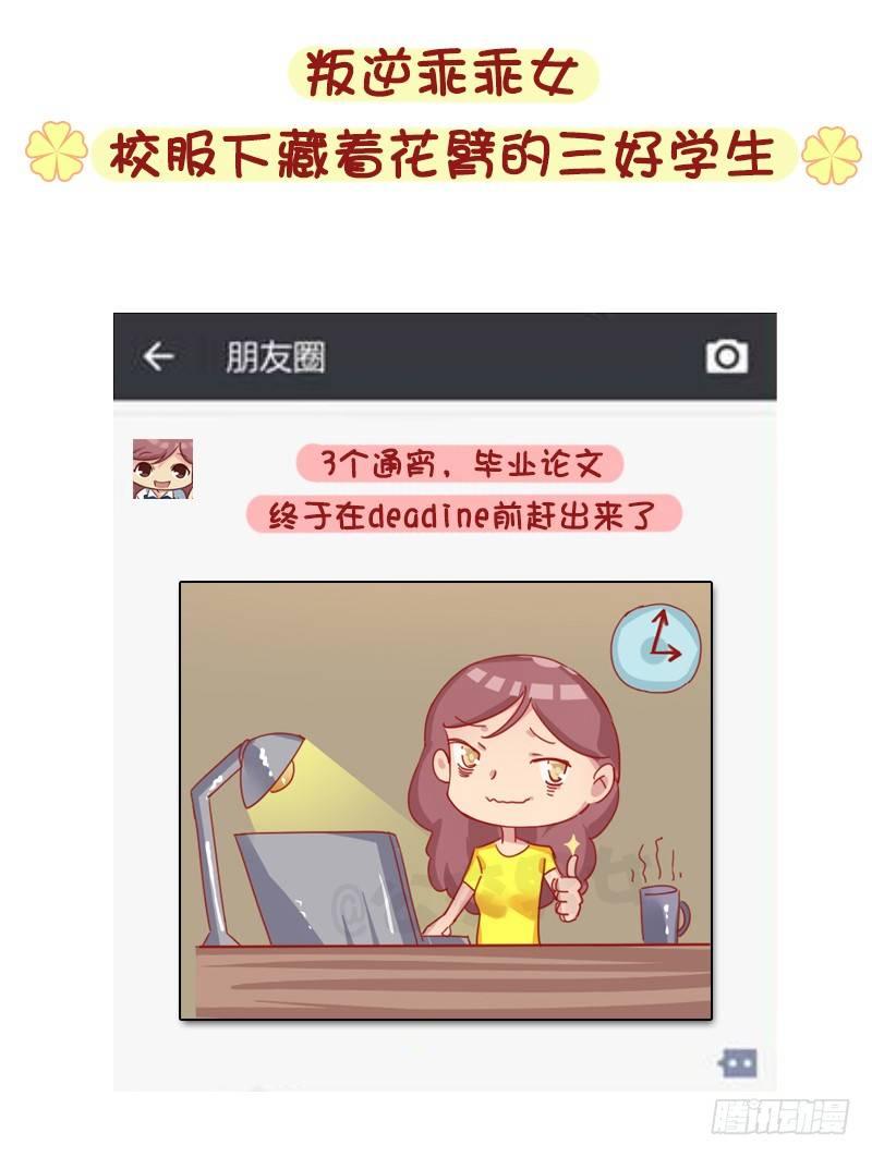 公交男女爆笑漫画-1276-朋友圈VS微博上的你全彩韩漫标签