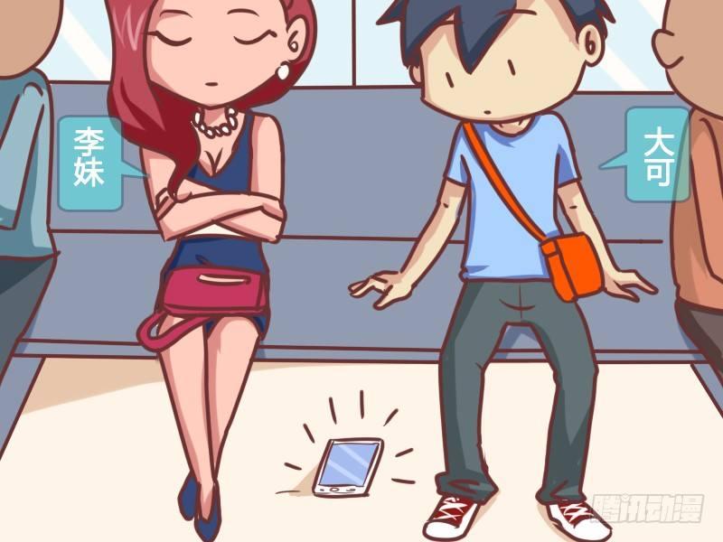 《公交男女爆笑漫画》漫画最新章节129小姐的手机免费下拉式在线观看章节第【2】张图片