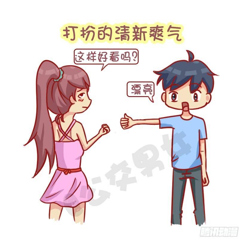 公交男女爆笑漫画-1303-女生的10个加分项全彩韩漫标签