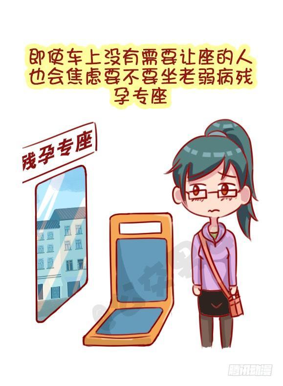 公交男女爆笑漫画-1305-公交车上的焦虑心情全彩韩漫标签