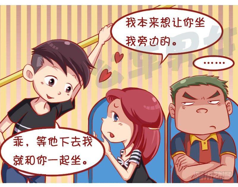 《公交男女爆笑漫画》漫画最新章节1307-较劲免费下拉式在线观看章节第【4】张图片