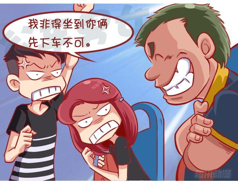 公交男女爆笑漫画-1307-较劲全彩韩漫标签