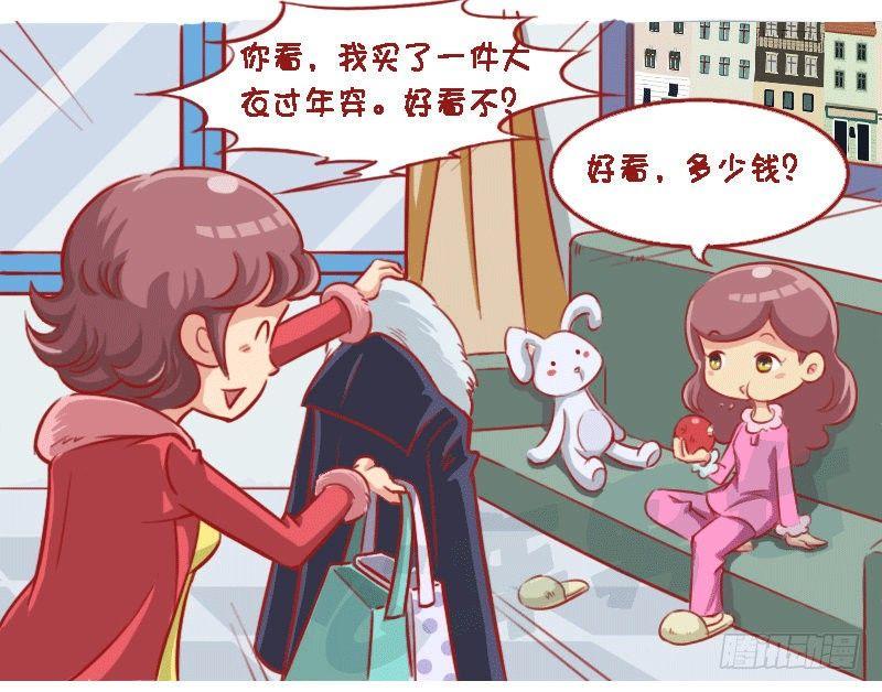 公交男女爆笑漫画-1309-小棉袄还是皮裤衩全彩韩漫标签