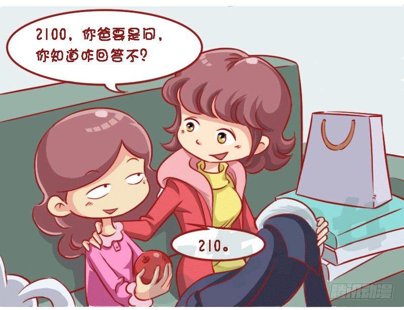 《公交男女爆笑漫画》漫画最新章节1309-小棉袄还是皮裤衩免费下拉式在线观看章节第【3】张图片