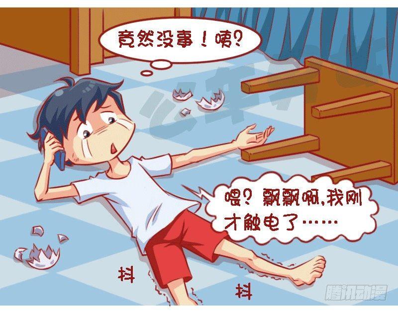 公交男女爆笑漫画-1311-触电全彩韩漫标签