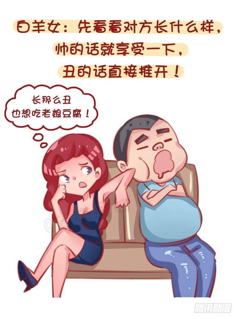 公交男女爆笑漫画-12星座女被靠肩膀反应（上）全彩韩漫标签