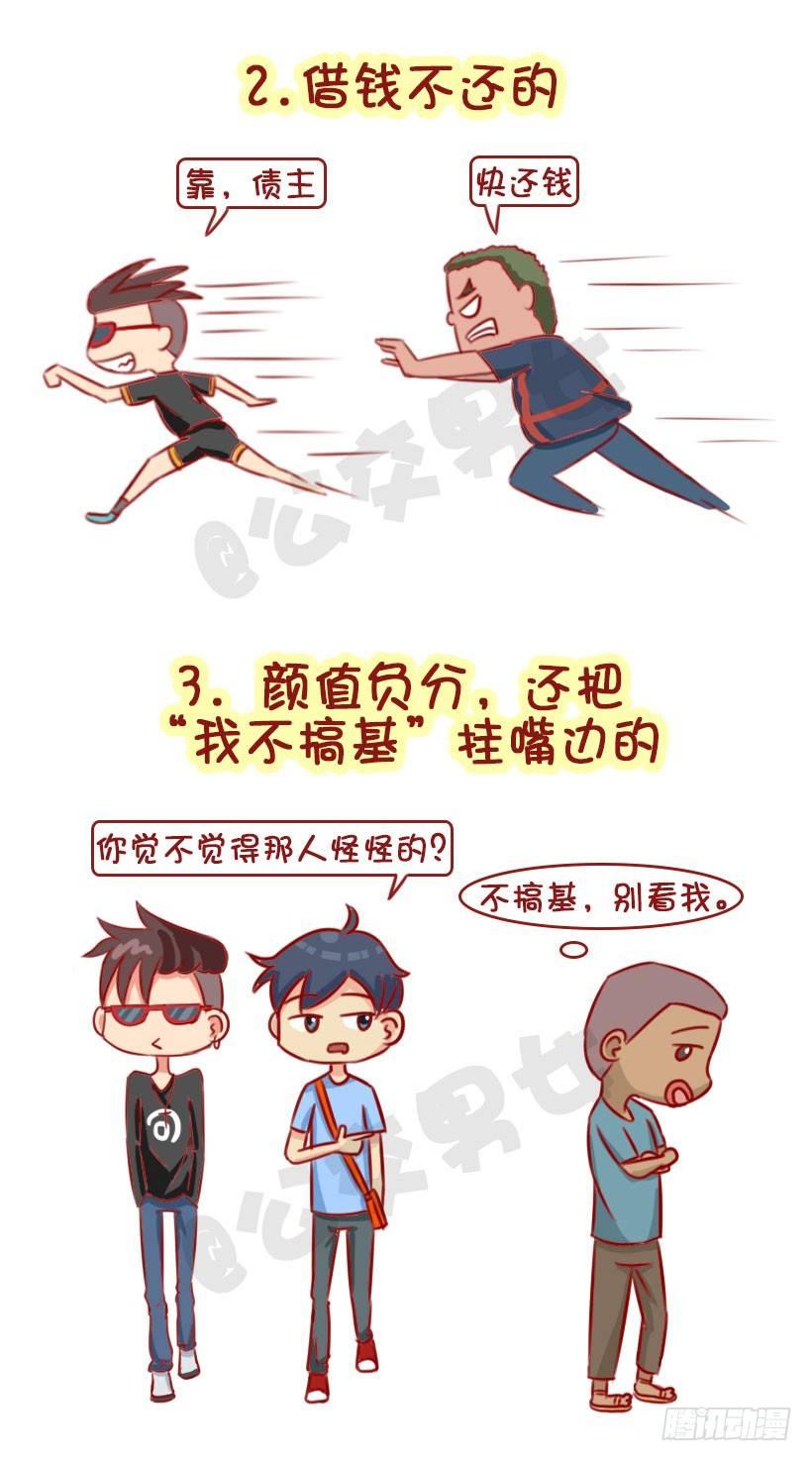 公交男女爆笑漫画-1322-什么男生令同性讨厌全彩韩漫标签