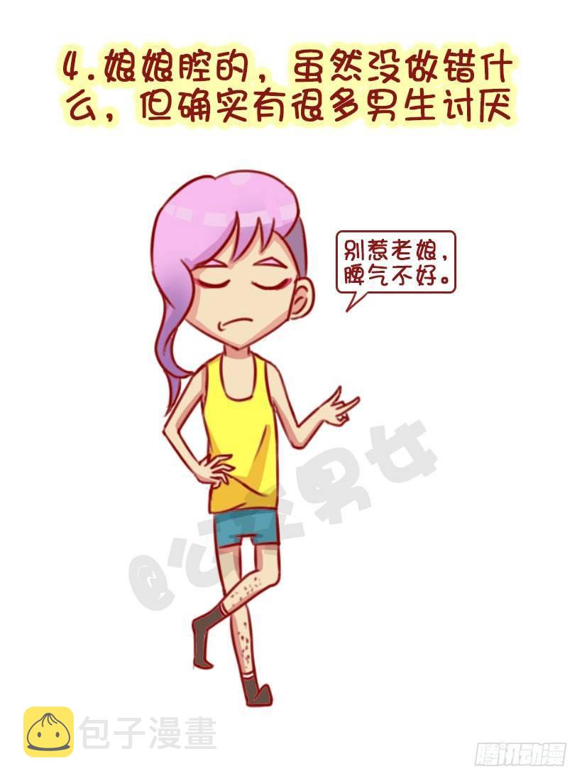 公交男女爆笑漫画-1322-什么男生令同性讨厌全彩韩漫标签