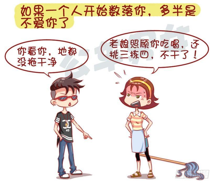 公交男女爆笑漫画-1333-前男友教会你的8个道理全彩韩漫标签