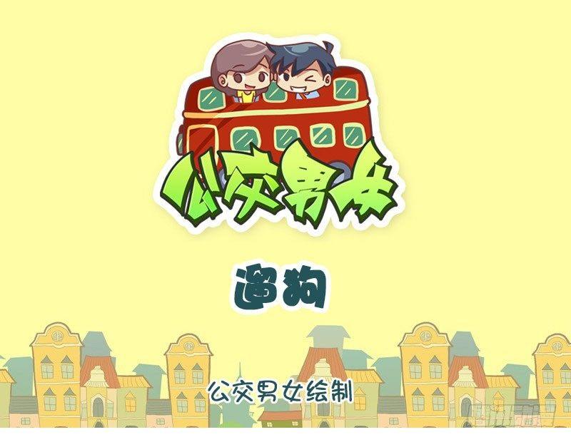 公交男女爆笑漫画-1334-遛狗全彩韩漫标签