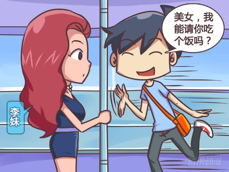 公交男女爆笑漫画-134光棍节艳遇全彩韩漫标签