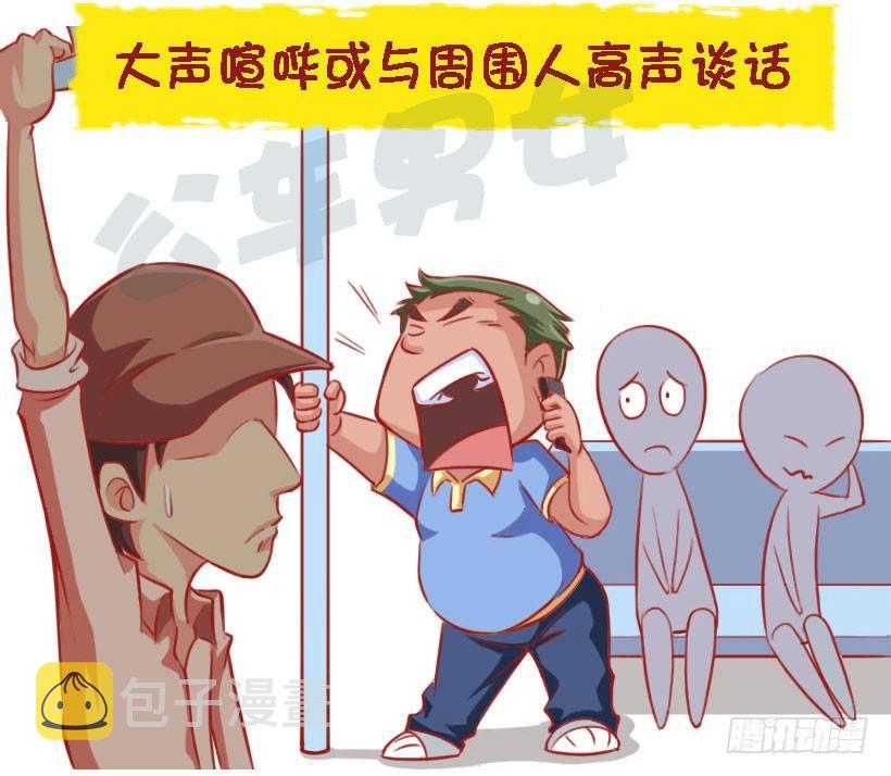 公交男女爆笑漫画-1340-地铁里不舒服的行为全彩韩漫标签