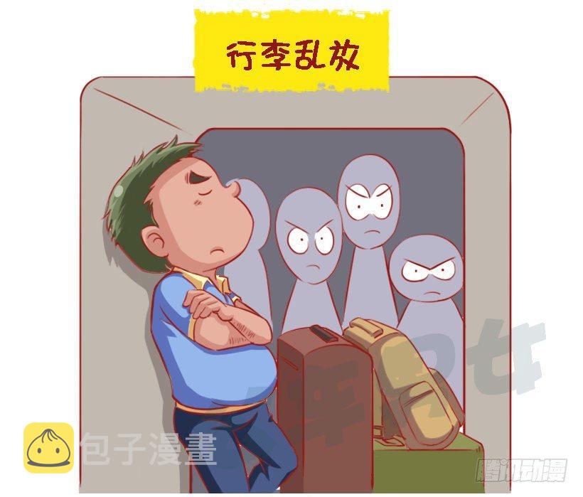 公交男女爆笑漫画-1340-地铁里不舒服的行为全彩韩漫标签