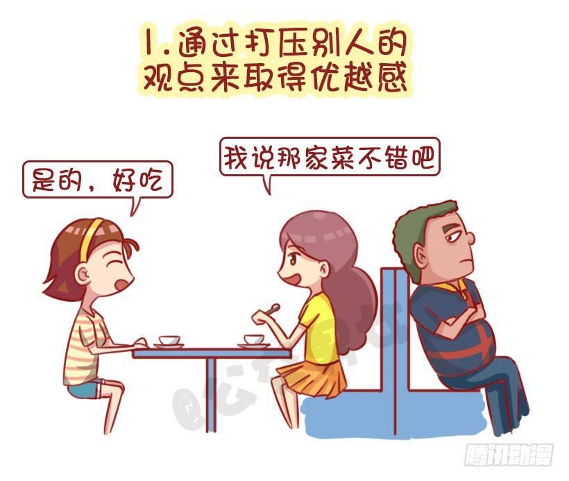 公交男女爆笑漫画-1344-杠精都有哪些表现全彩韩漫标签