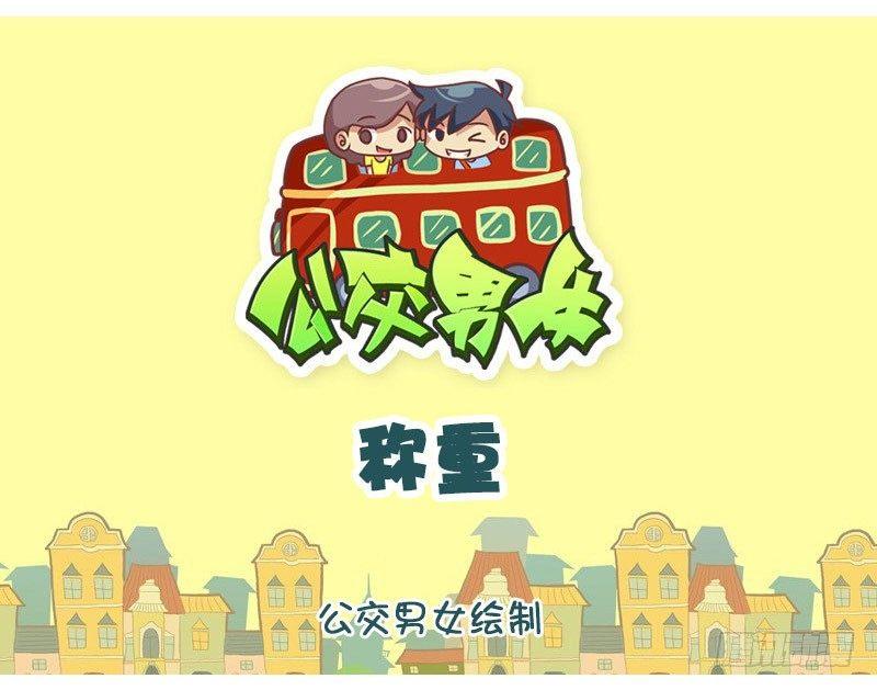 公交男女爆笑漫画-称重全彩韩漫标签