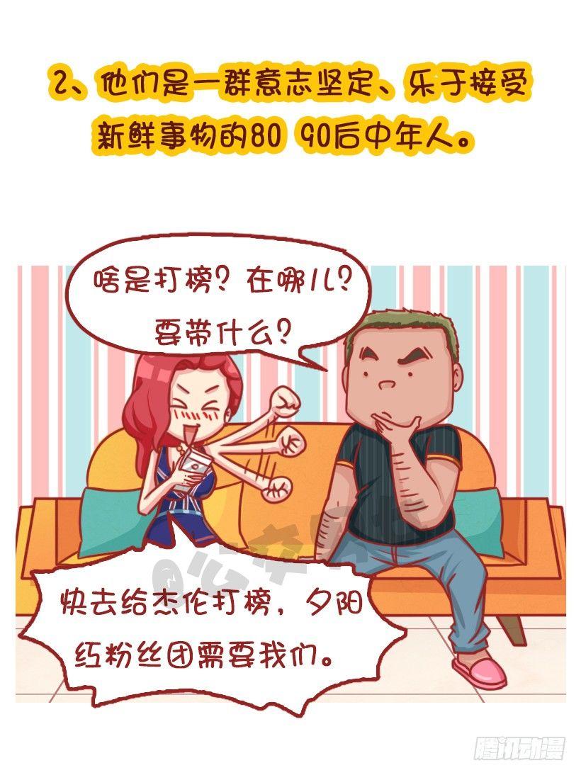 《公交男女爆笑漫画》漫画最新章节粉丝的力量免费下拉式在线观看章节第【7】张图片