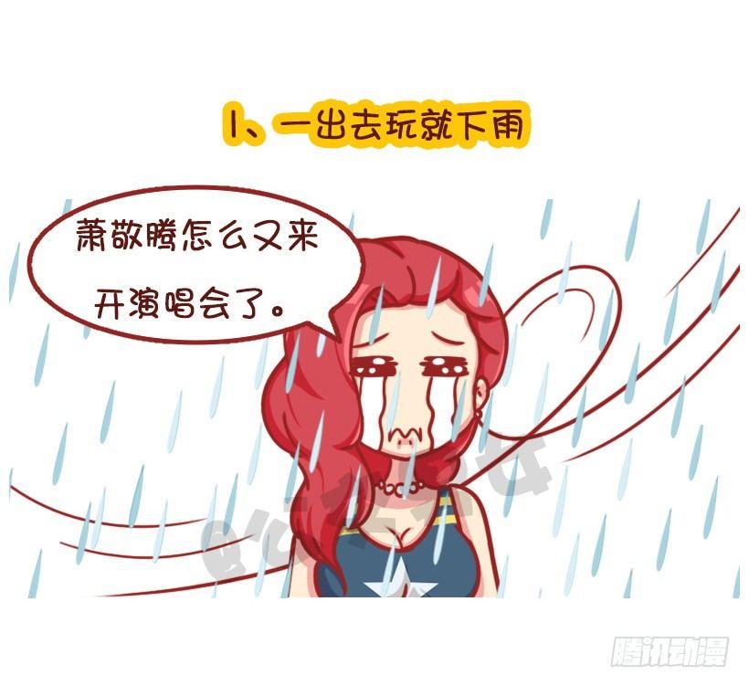 《公交男女爆笑漫画》漫画最新章节水逆坑爹事件免费下拉式在线观看章节第【3】张图片