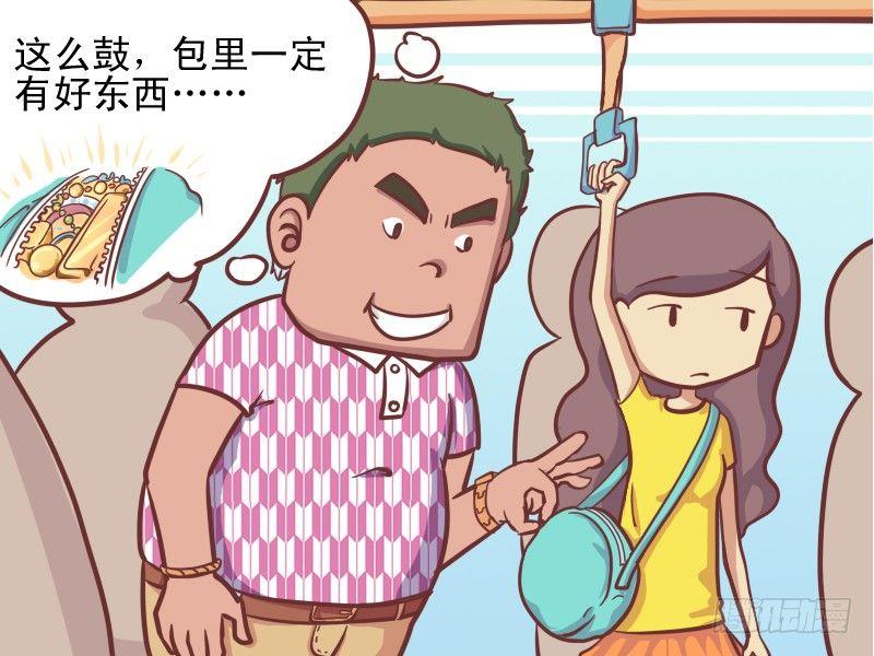 《公交男女爆笑漫画》漫画最新章节137悲催的小偷免费下拉式在线观看章节第【3】张图片