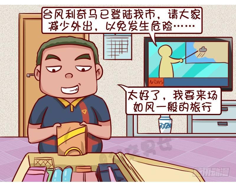 【公交男女爆笑漫画】漫画-（台风）章节漫画下拉式图片-2.jpg