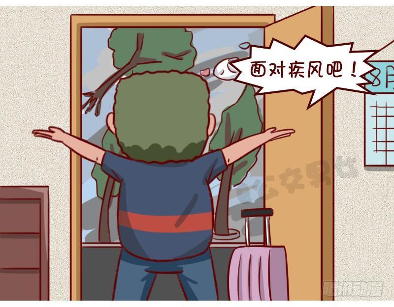 【公交男女爆笑漫画】漫画-（台风）章节漫画下拉式图片-3.jpg